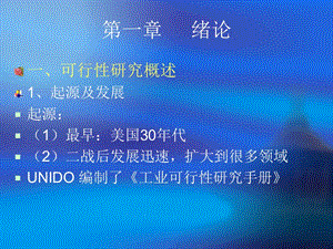 項(xiàng)目可行性分析01(存儲版)