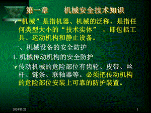 職工安全教育機械類(存儲版)