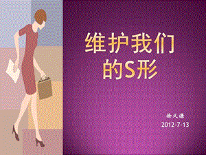 【新整理】《辦公室保健培訓》ppt課件-資料下載頁