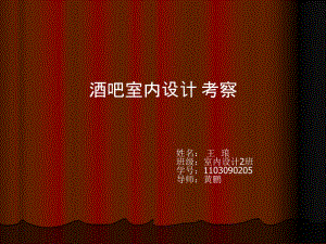 酒吧室內(nèi)設(shè)計(jì)提案-展示頁(yè)
