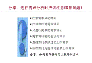 如何做好年度培訓(xùn)需求分析-展示頁