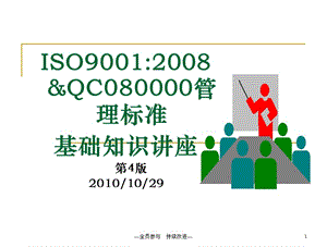 質量管理體系知識講解(專業(yè)版)