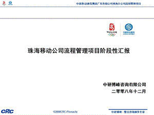流程管理項(xiàng)目匯報(bào)交流ppt(已修改)