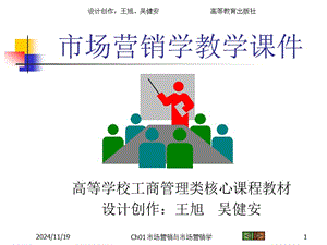 高等學校工商管理市場營銷學教學課件(專業(yè)版)
