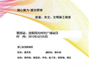 《安全文明施工》ppt課件-免費(fèi)閱讀