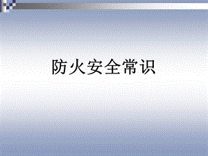 《安全培訓課件壓制》ppt課件-文庫吧在線文庫
