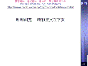 大華公司財務預算管理制度案例分析(存儲版)