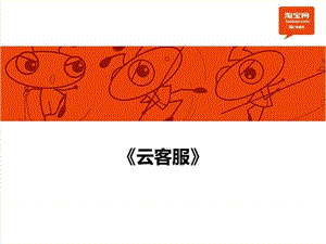 云客服操作平臺及工作制度-在線瀏覽