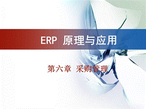 采購管理培訓(xùn)課件(ppt-39頁)7-展示頁