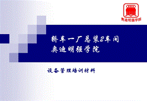 總裝車間設(shè)備管理-在線瀏覽
