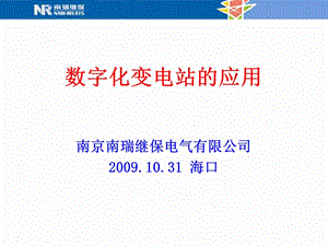 繼電保護(hù)與自動裝置生產(chǎn)和技術(shù)的發(fā)展動態(tài)-文庫吧在線文庫