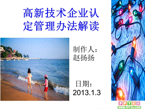 高新技術(shù)企業(yè)認(rèn)定管理解讀ppt課件-文庫(kù)吧在線文庫(kù)