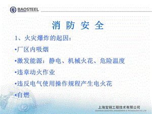 《消防安全教育》ppt課件(留存版)