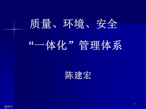 質(zhì)量、環(huán)境、安全一體化管理體系(已修改)