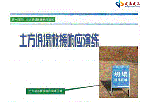 土方坍塌應急救援預案(存儲版)