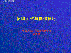 面試前的技術(shù)準(zhǔn)備與操作技巧(存儲版)
