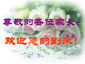 初一五家長會主題班會(編輯修改稿)