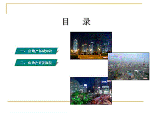 面試房地產公司必備基礎知識(專業(yè)版)