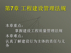 工程建設(shè)安全生產(chǎn)管理與質(zhì)量管理法規(guī)-wenkub