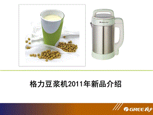 《豆?jié){機(jī)導(dǎo)購培訓(xùn)》ppt課件-wenkub.com