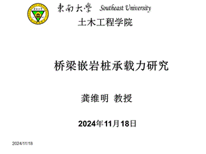 《規(guī)范講課嵌巖樁》ppt課件-資料下載頁