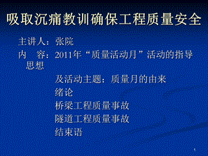質(zhì)量事故案例及圖解說明-wenkub