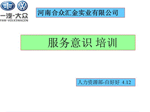 【新整理】服務(wù)意識培訓(xùn)資料-文庫吧在線文庫