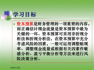 中級(jí)財(cái)務(wù)管理資本預(yù)算-wenkub