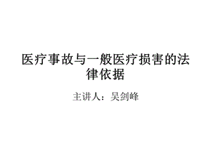 醫(yī)療安全與醫(yī)療質(zhì)量培訓(xùn)(完整版)