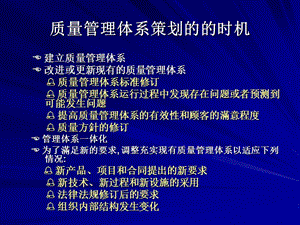 質(zhì)量管理體系策劃-預(yù)覽頁(yè)