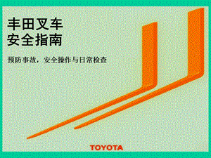 《動力車安全指南》ppt課件(已改無錯字)