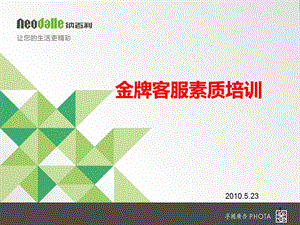 卓越導購素質(zhì)培訓課程(文件)