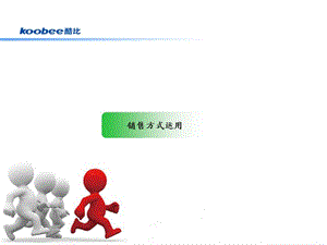 [教學(xué)]手機(jī)導(dǎo)購培訓(xùn)引誘-wenkub