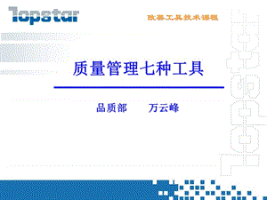 《改善工具技術(shù)課程》ppt課件-免費(fèi)閱讀