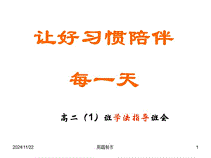 高二1班學(xué)法指導(dǎo)班會-文庫吧