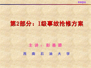 天然氣管道事故搶修方案(專業(yè)版)