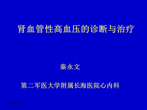 【新整理】腎血管性高血壓的診斷與治療-文庫吧在線文庫