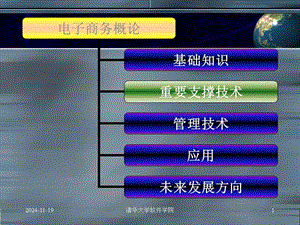 《中安全技術(shù)》ppt課件-文庫吧在線文庫