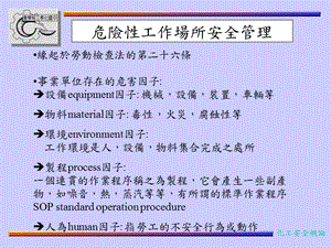 危險性工作場所安全管理(文件)