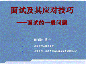 面試及其應(yīng)對技巧(存儲版)