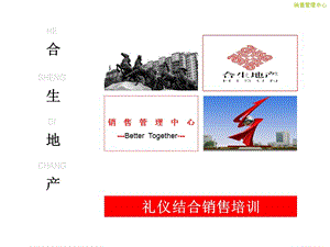【新版】禮儀結(jié)合銷售培訓(xùn)(完整版)