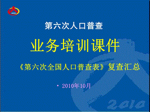 《業(yè)務(wù)培訓(xùn)課件》ppt課件(已改無錯字)