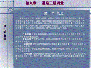 道路工程測(cè)量-資料下載頁