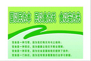 社區(qū)食品安全培訓(xùn)課件1(完整版)