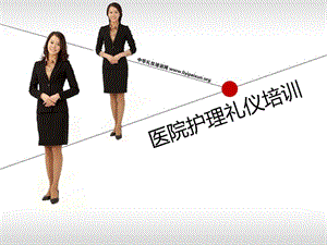 【新整理】《醫(yī)院護(hù)理禮儀培訓(xùn)》ppt課件-文庫(kù)吧