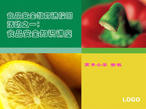 食品安全知識講座02(已改無錯字)