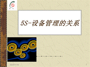 5s設(shè)備管理與維護(hù)(參考版)