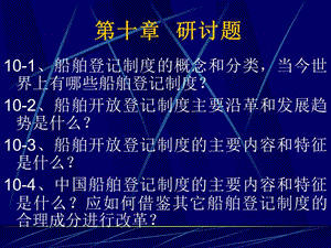 船舶登記制度的概念和分類(存儲版)