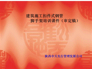 施工外架培訓(xùn)課件-文庫(kù)吧在線文庫(kù)