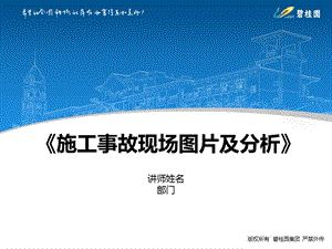 【新整理】安全生產(chǎn)月事故案例分析(更新版)